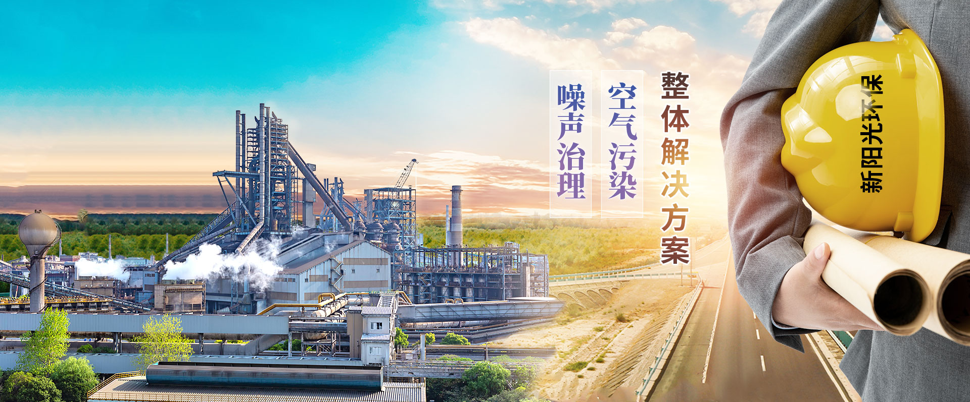 山東新陽光環保設備股份有限公司