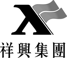 廣西祥興實業投資集團 深耕實業投資，驅動區域經濟高質量發展